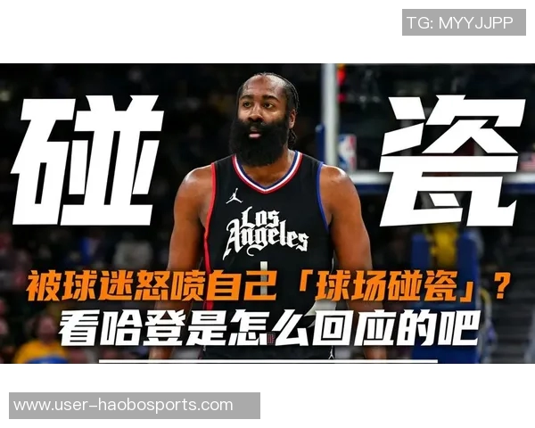 哈登谈球队表现强调连续性的重要性期待未来能有所突破